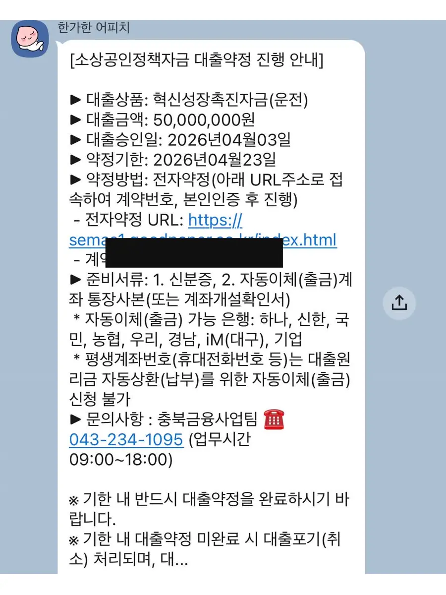 의류 제조업 혁신성장촉진자금 5천만원 승인 사례